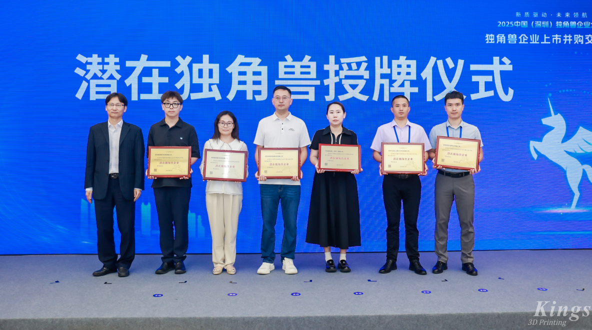 斬獲雙獎！金石三維榮膺2025深圳市“潛在獨角獸企業”、“瞪羚企業”稱號
